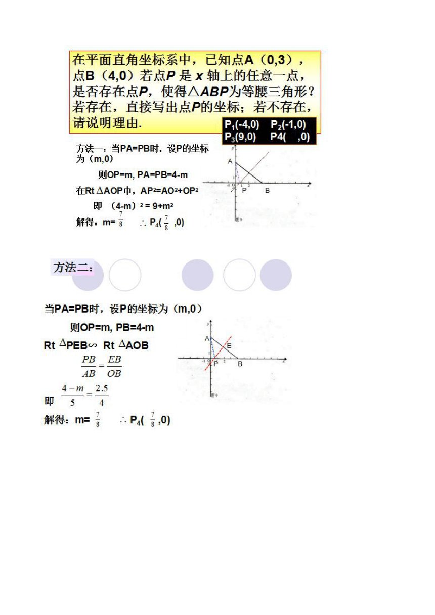 华东师大版数学九年级上册 探究等腰三角形的存在性的问题复习教案