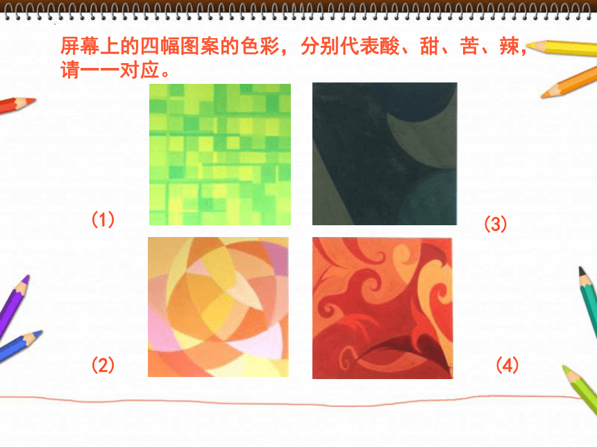 沪教版 美术四年级上册   7.   强烈的色彩   课件（26张ppt）