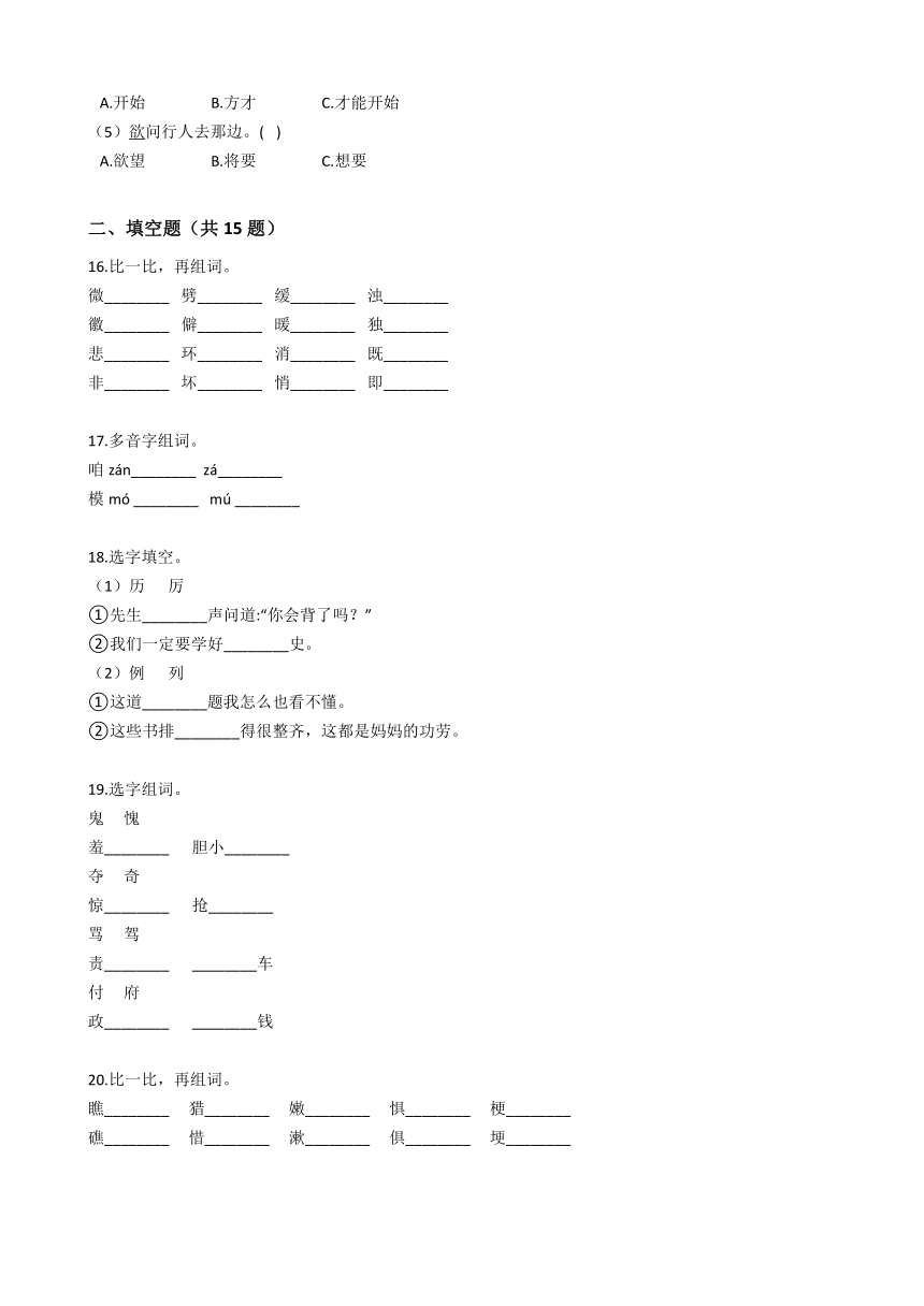 语文小升初专题练习：字义（Word版，含答案）