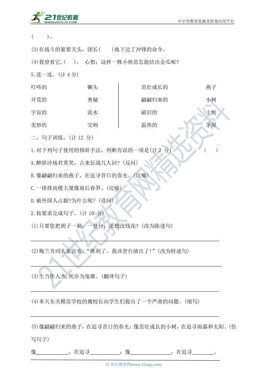 部编版四年级上册语文第七单元夺冠金卷      含答案