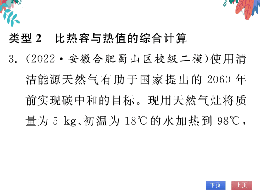 【2023版】人教版物理九全-第14章 内能的利用 专题二 热学综合计算 习题课件