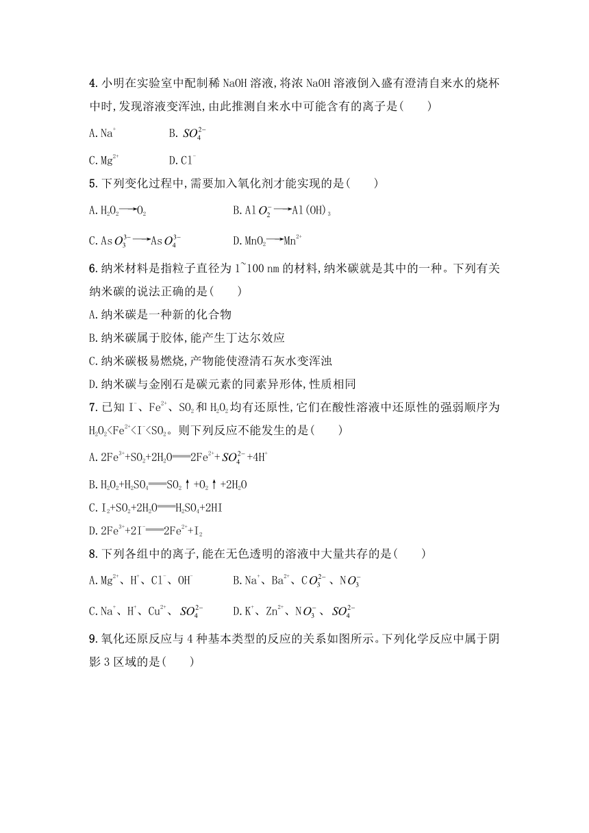 高中化学人教版（2019）必修一-第一章《物质及其变化》章节复习卷（word版含答案）