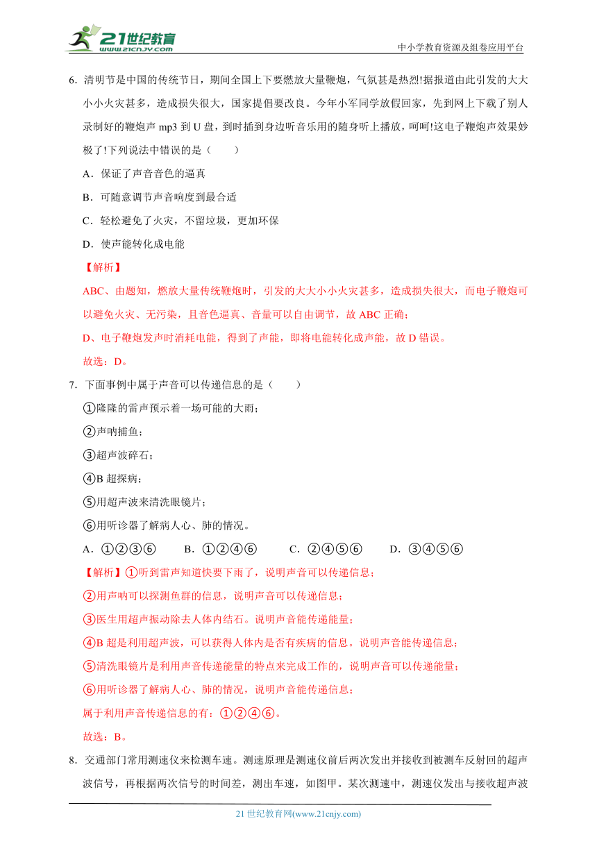 人教版物理八年级上册：2.3声的利用 同步练习（含解析）