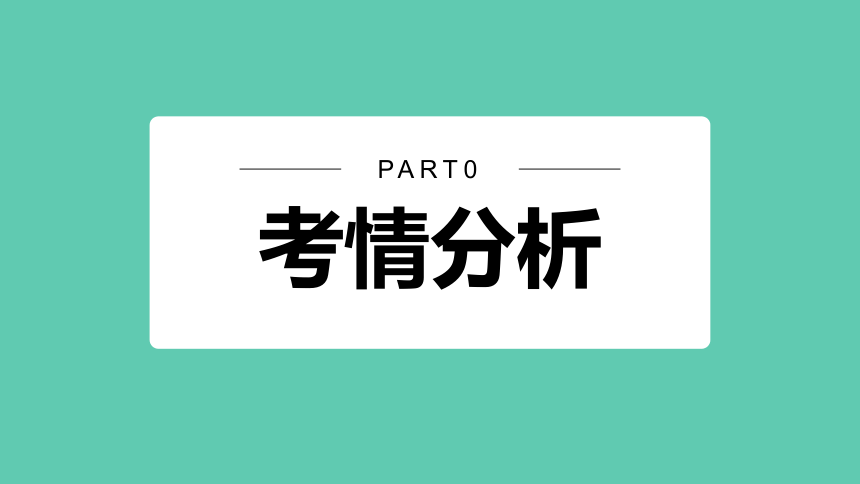 2023届高三英语二轮复习七选五专题课件（说明文人与社会2之初阶）(61张ppt)