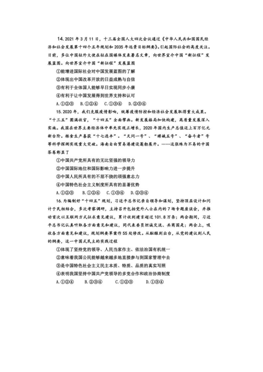 河南省中牟县2021中考道德与法治二模试卷（图片版含答案）