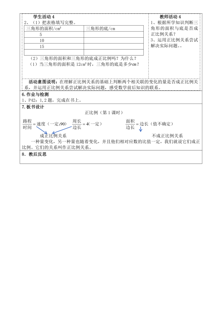 北师大版数学六年级下册第四单元《正比例》时学习目标 (1)通过实例观察、操作等在方格纸上认识图形的旋转，进一步体会图形旋转的基本要素。 (2)能在方格纸上画出一个简单图形绕图形上的某个顶点旋转90°后