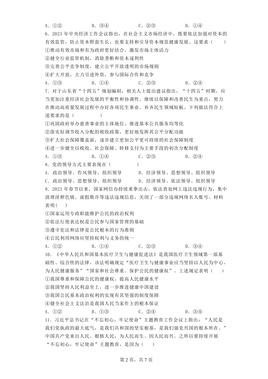 湖南省长沙市2022-2023学年下学期高二政治学业水平考试模拟卷（含答案）