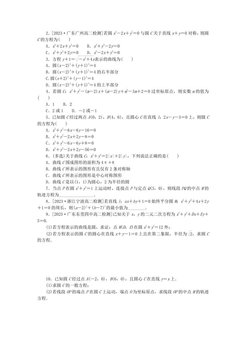 2.4.2圆的一般方程 课时作业（含解析）