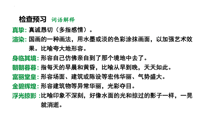 第14课《山水画的意境》课件（共29张PPT）2022—2023学年统编版语文九年级下册