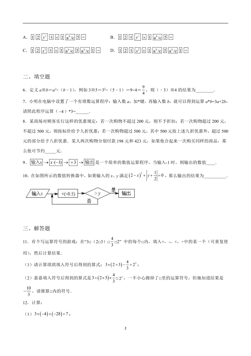 初中数学苏科版（新版）七年级上册2.8有理数的混合运算  同步教学练习 (2)(word版含答案)