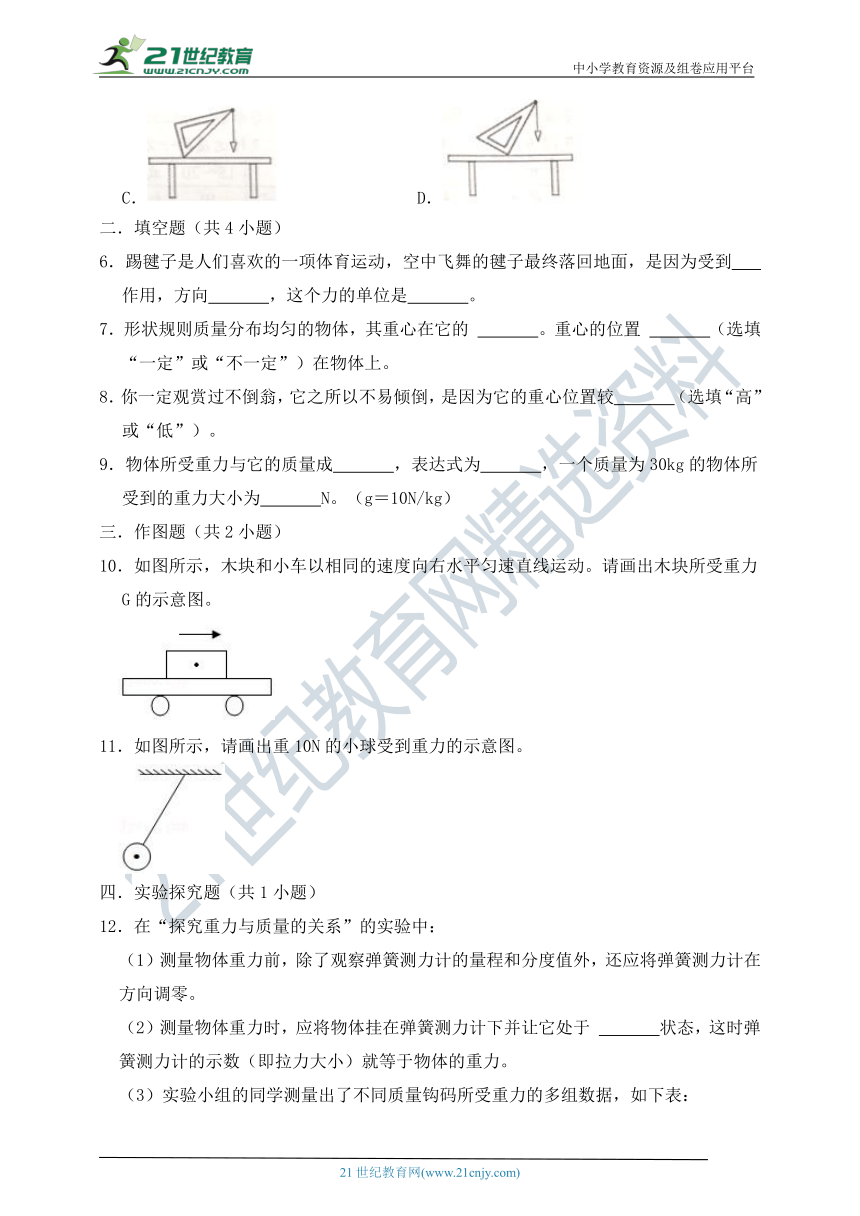 人教版八年级物理下册《7.3 重力》基础训练（含解析）