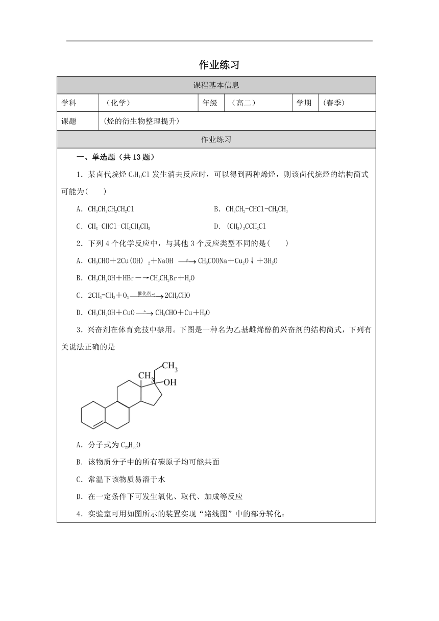 第三章 烃的衍生物 整理与提升课后练习（含答案）