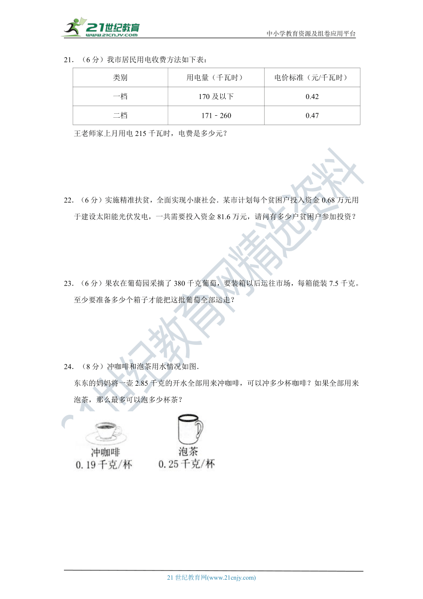 2021年人教版五年级上册杭州市期中摸底检测（含答案）