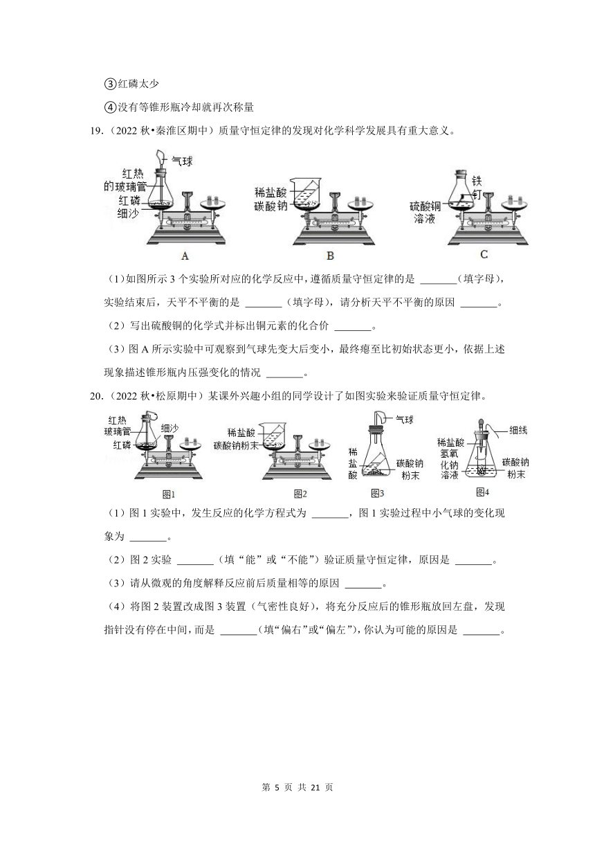 1.质量守恒定律及其应用　(含解析）　---2022-2023学年沪教版初中化学九年级上册期末必刷常考题