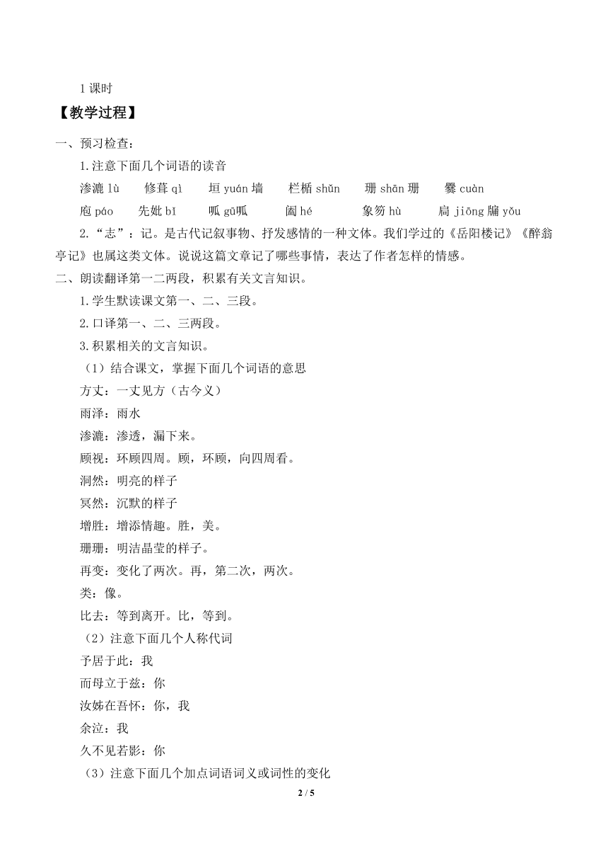 人教部编版高中语文选择性必修下册9.2《项脊轩志》   教案