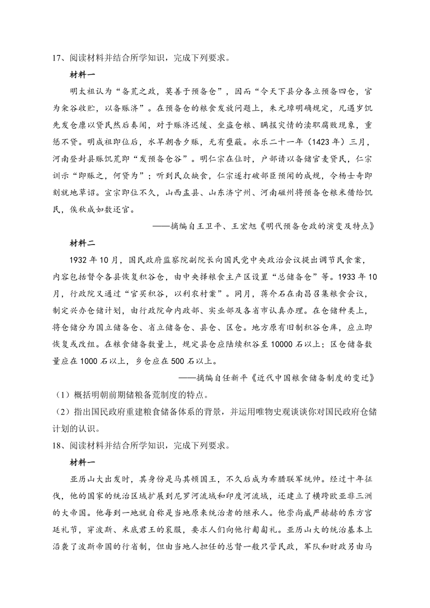 广东省2023届高三下学期联考历史试卷(含解析)