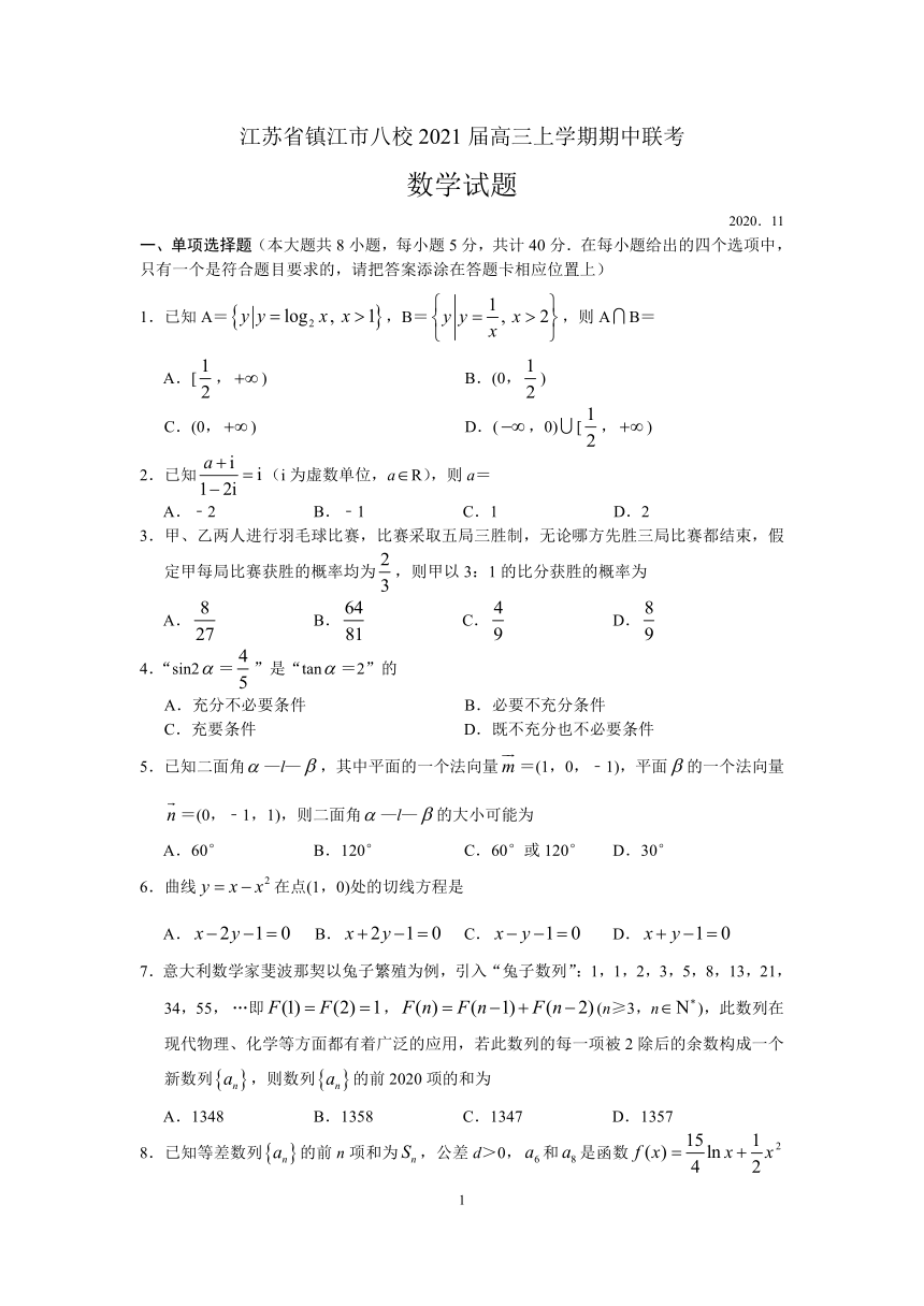 江苏省镇江市八校2021届高三上学期期中联考数学试题 Word版含答案
