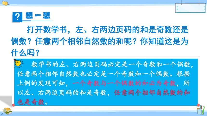 苏教版五年级下册数学  探索规律  和与积的奇偶性  课件（21张PPT)