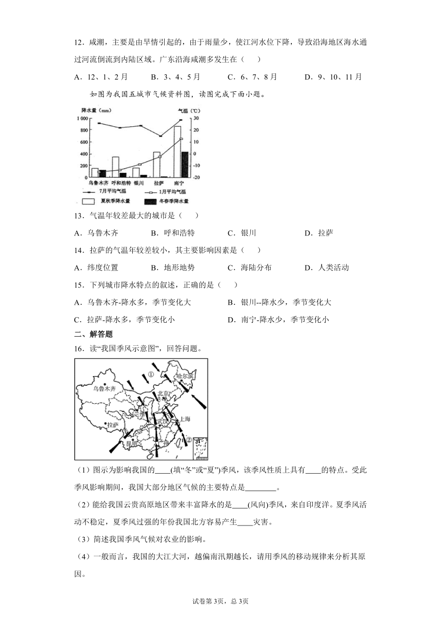 第二章 第二节 气候 第3课时（课后）-初中地理人教版八年级上册课前课中课后同步试题精编（Word版含解析）