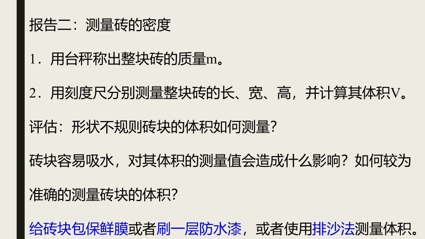 6.4密度知识应用—教科版八年级物理上册课件（16张）