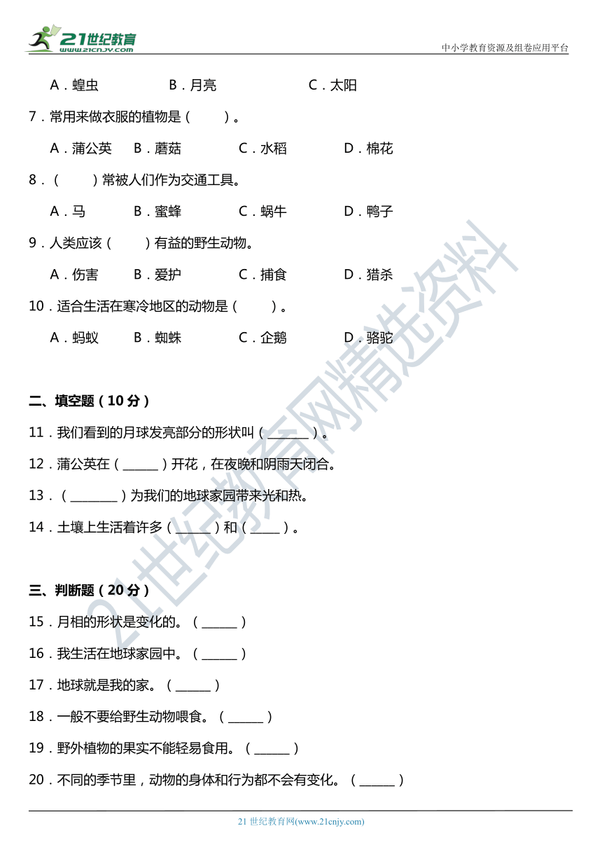 2021年科教版小学科学二年级上册第一单元质量检测卷（二）（含答案）