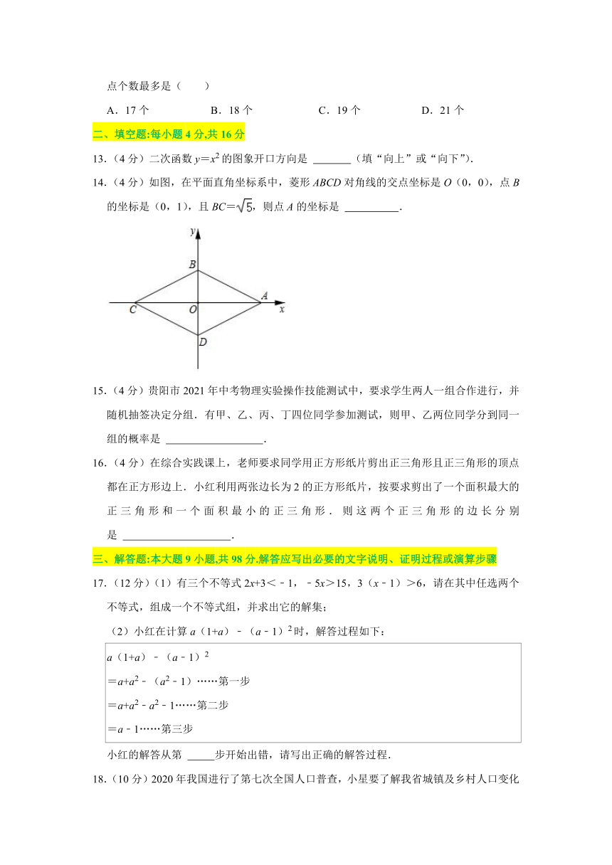 2021年贵州省贵阳市中考数学真题试卷（含答案解析）