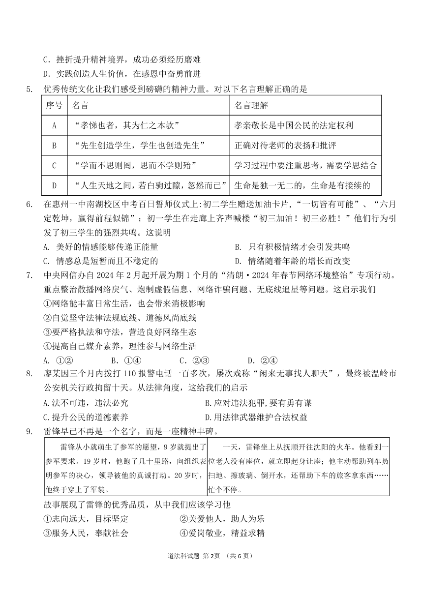 2024年广东省惠州市一中集团中考一模道法试卷（pdf版无答案）