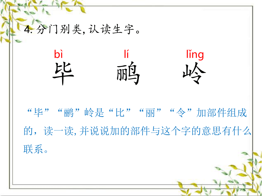 统编版二年级下册语文第六单元  15 古诗二首 课件 (共33张PPT)