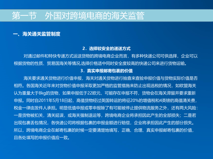 《跨境电子商务》（机械工业出版社） 第十七章 跨境电商的海关监管和政策 课件(共27张PPT)