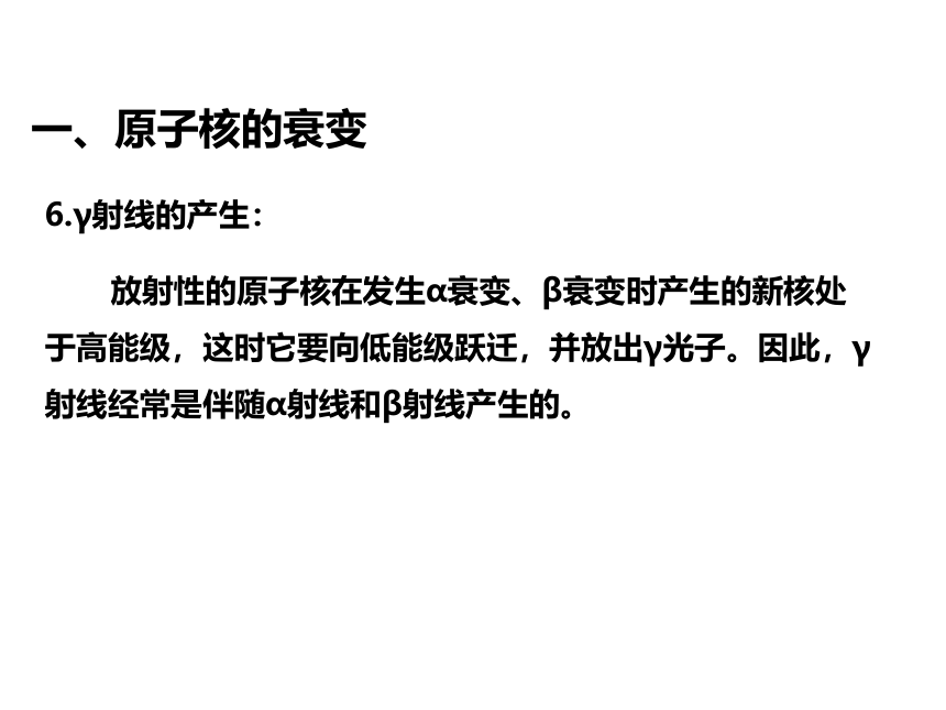 物理人教版2019选择性必修第三册5.2放射性元素的衰变（共20张ppt）