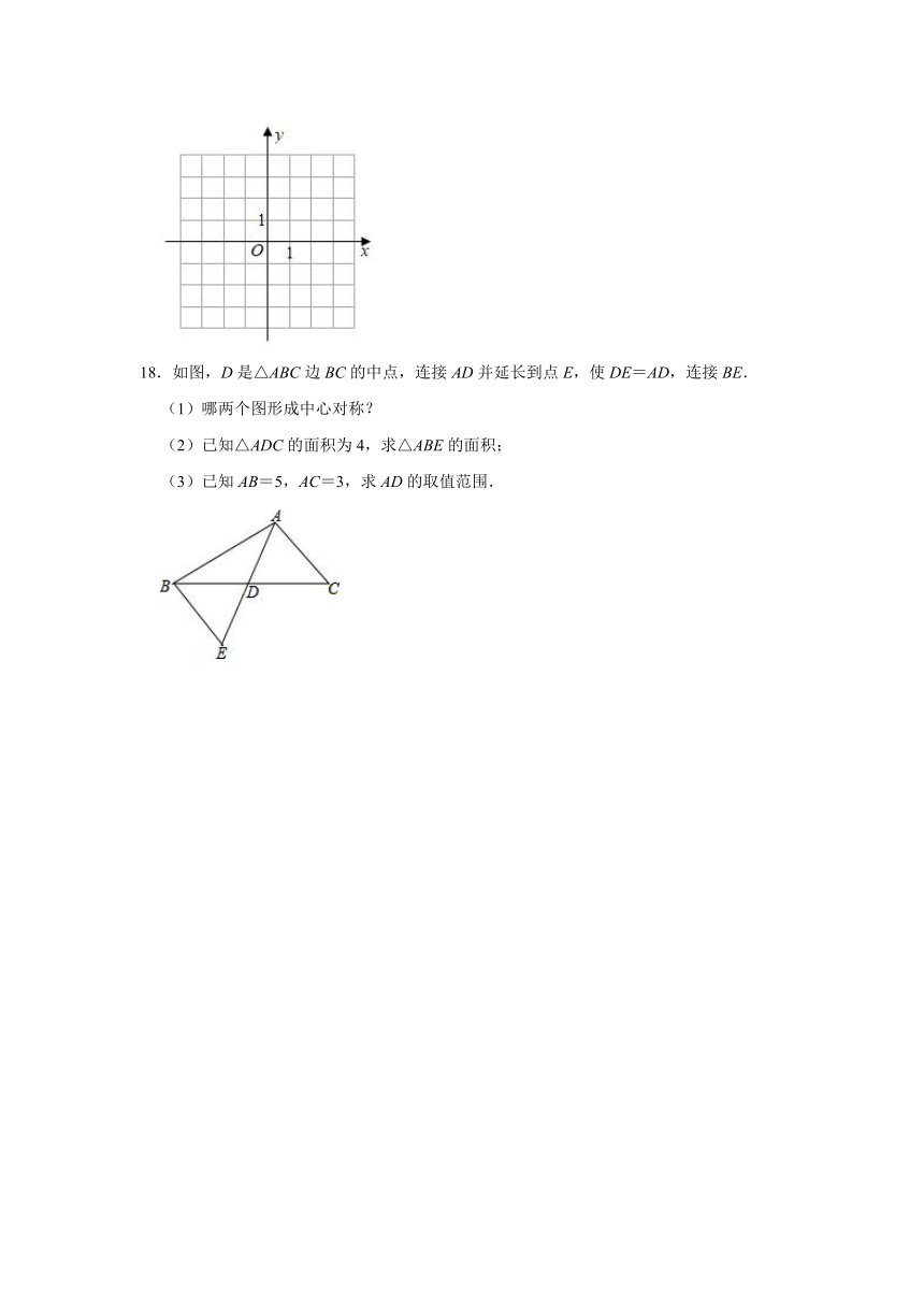 人教版九年级上册数学 23.2中心对称 同步练习（word，含解析）