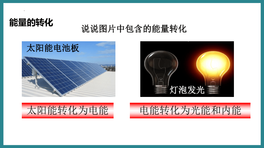 20.3能的转化与能量守恒课件2022-2023学年沪粤版九年级下册物理(共24张PPT)