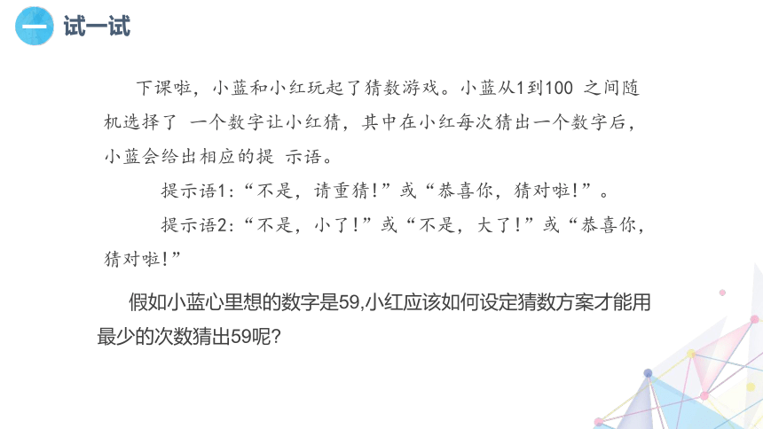 5.7二分查找 课件(共17张PPT)五下信息科技赣科学技术版