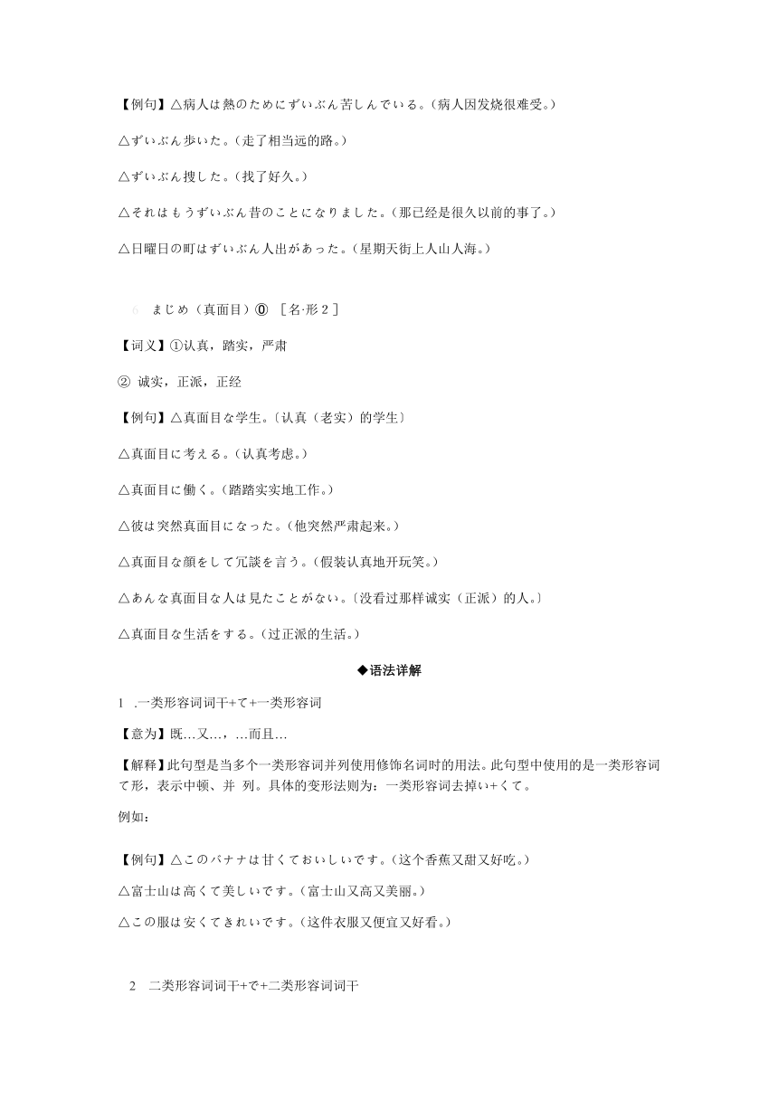 新版标准日本语初级上册 第16课 ホテルの 部屋は 広くて明るいです 同步知识讲义