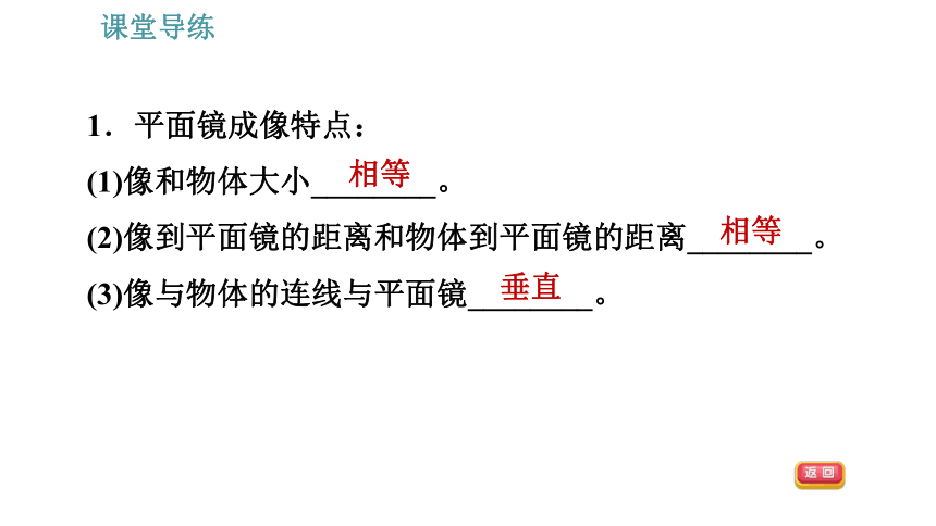 人教版八年级上册物理习题课件 第4章 4.3.1   平面镜成像特点（36张）