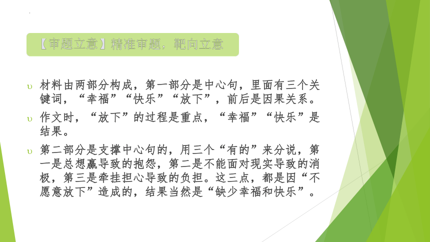 2023年中考语文主题作文指导--主题1【材料作文】学会放下 有舍有得（课件）(共31张PPT)