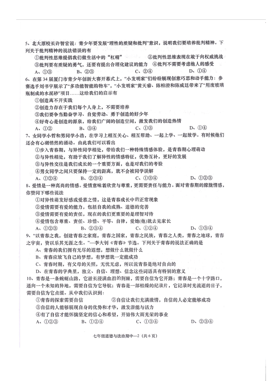 广东省揭阳市惠来县2023-2024学年七年级下学期期中道德与法治试卷（图片版含答案）