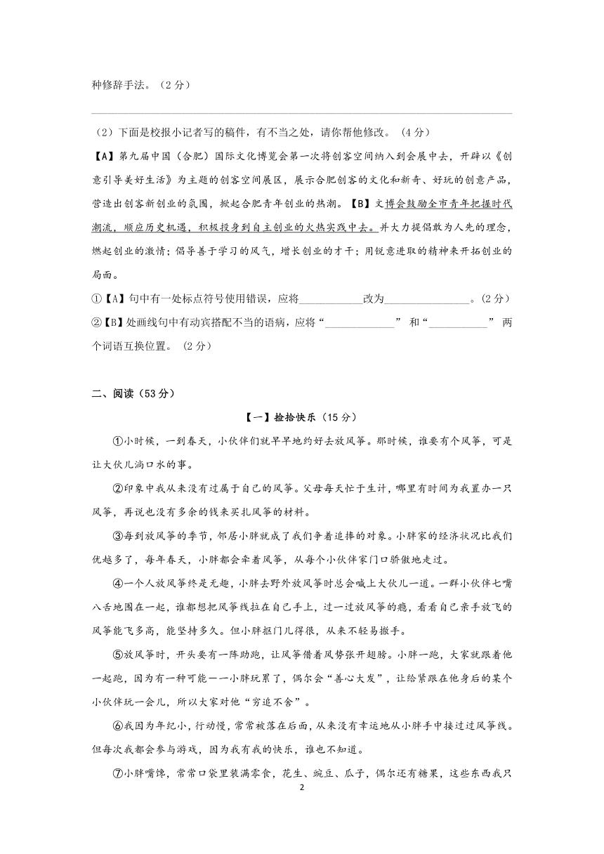 安徽省宣城市皖东南初中四校2020—2021学年第一学期八年级期中测试语文试卷   Word版含答案