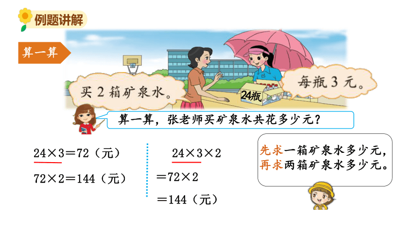 北师大版三年级数学上册课件 第六单元 6买矿泉水(共17张PPT)