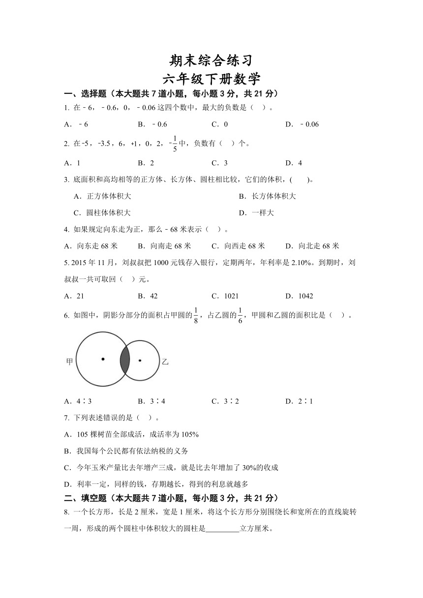 期末综合测试（试题）冀教版六年级下册数学（无答案）