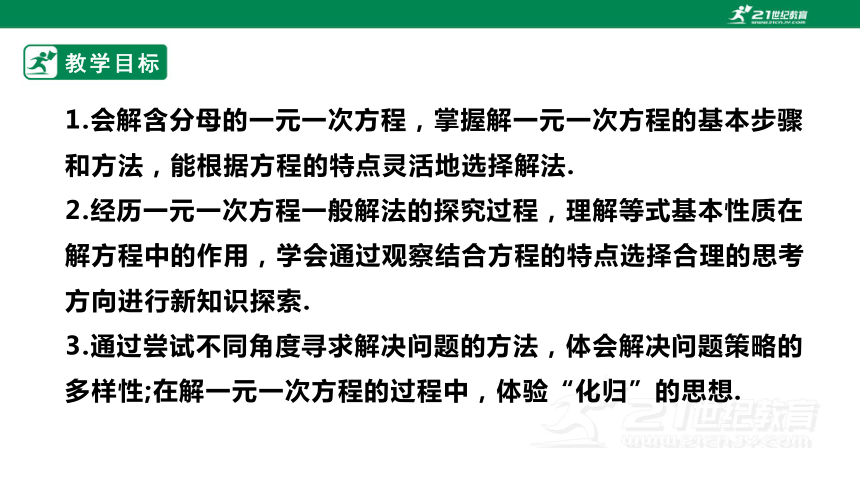 【新课标】5.2.3 用去分母法解一元一次方程 课件（共24张PPT）