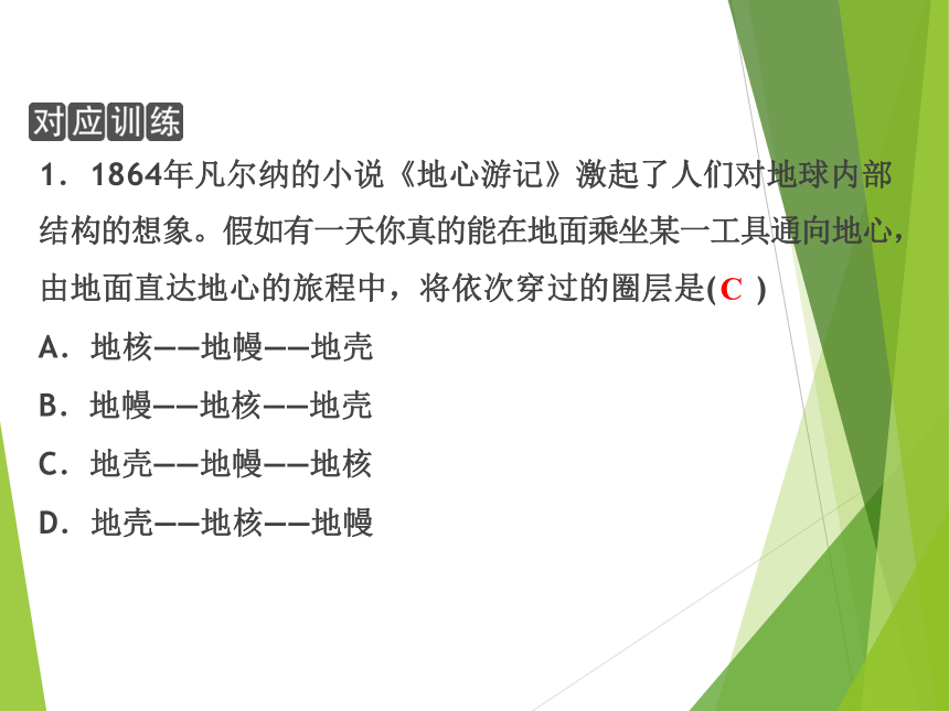 2023浙江中考科学一轮复习（基础版）第43讲 人类生存的地球（课件 23张ppt）