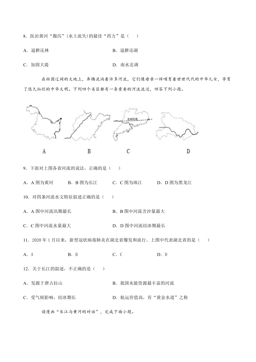 2021届初三地理中国地理专题训练中国的自然环境——河流和湖泊（Word版，含答案）