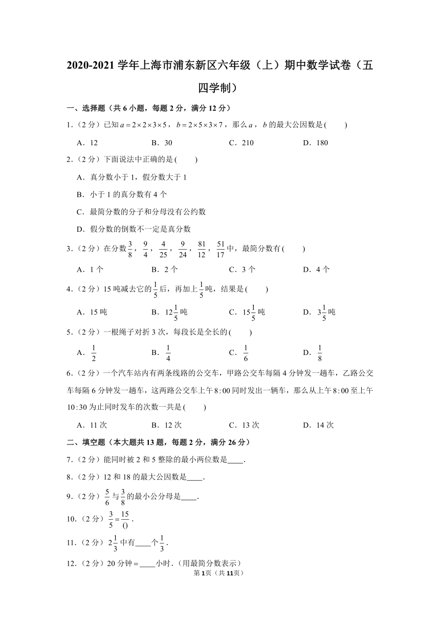 2020-2021学年上海市浦东新区六年级（上）期中数学试卷(word解析版)