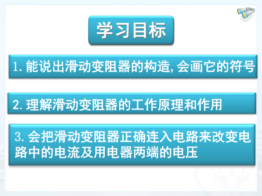 16.4变阻器(共35张PPT)2022-2023学年人教版物理九年级