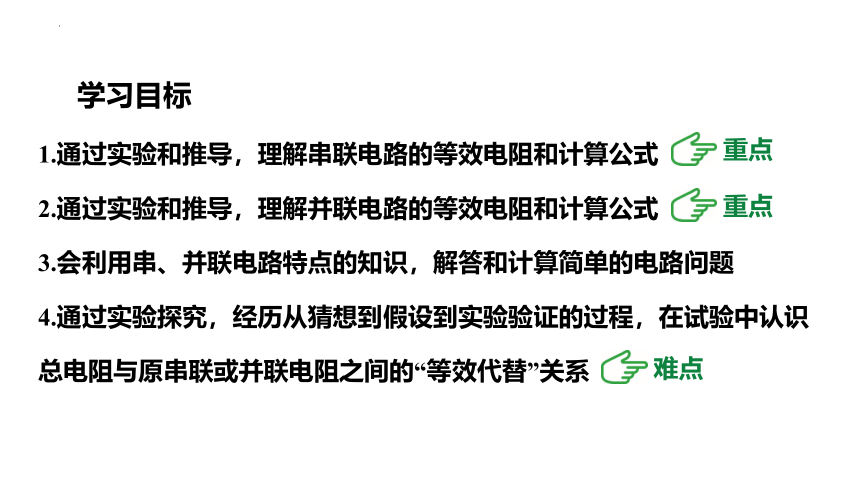 15.4+电阻的串联和并联 课件（共35张PPT）2022-2023学年沪科版九年级全一册物理