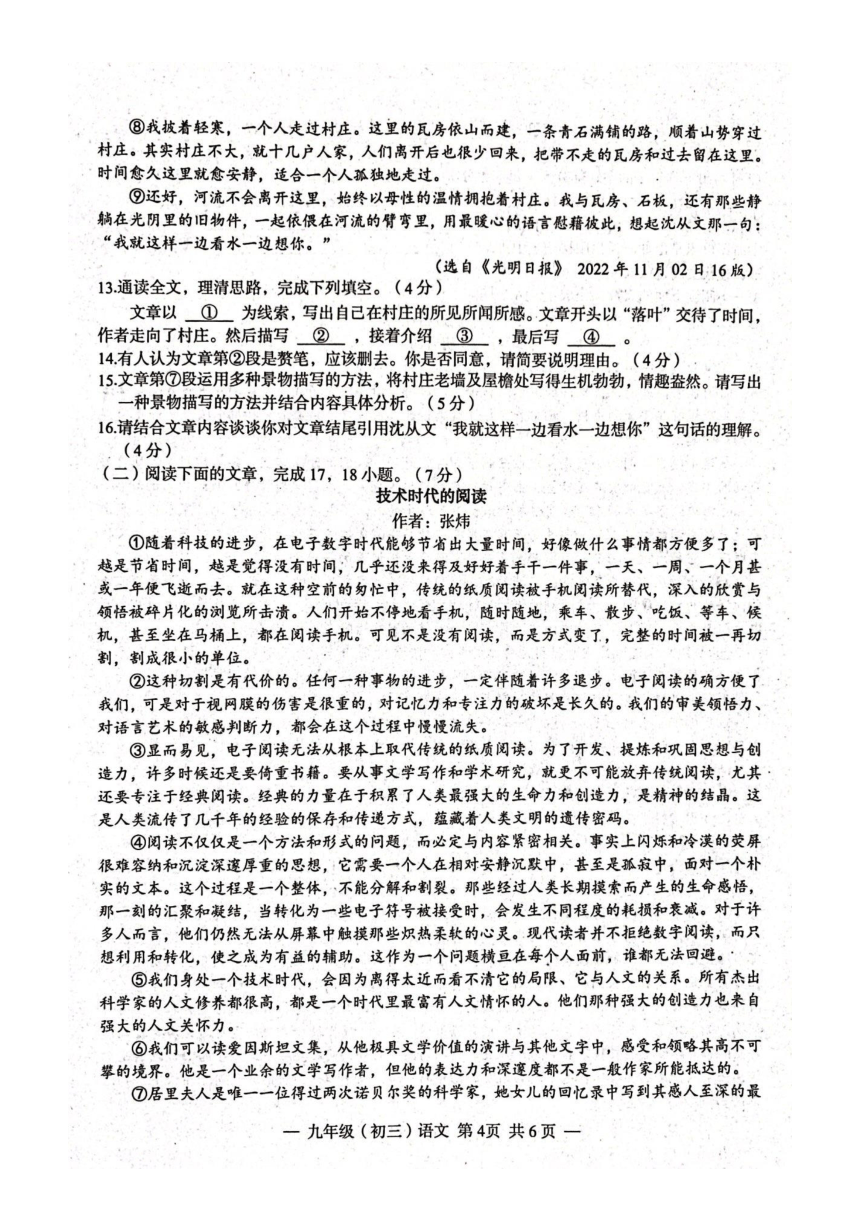 2023年江西省南昌市九年级第一次调研（一模）语文试卷（图片版含答案）