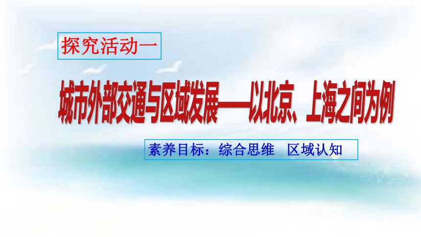 4.1交通布局与区域发展课件（27张）