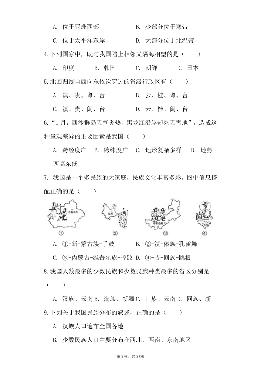 2021-2022湘教版八年级地理上期末预测试卷（含Word版解析）