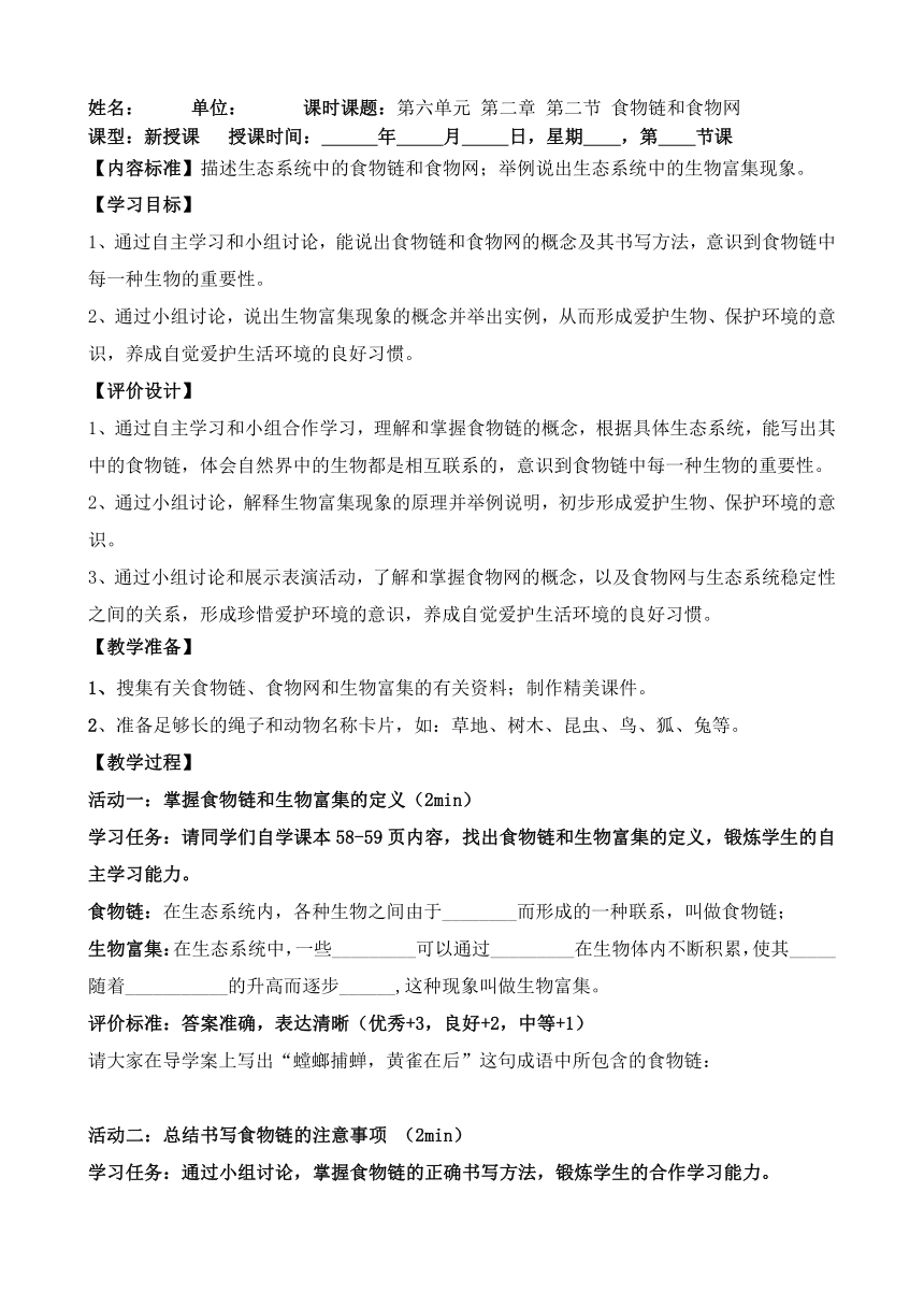 6.2.2 食物链和食物网 导学案（无答案）2022--2023学年济南版生物八年级下册